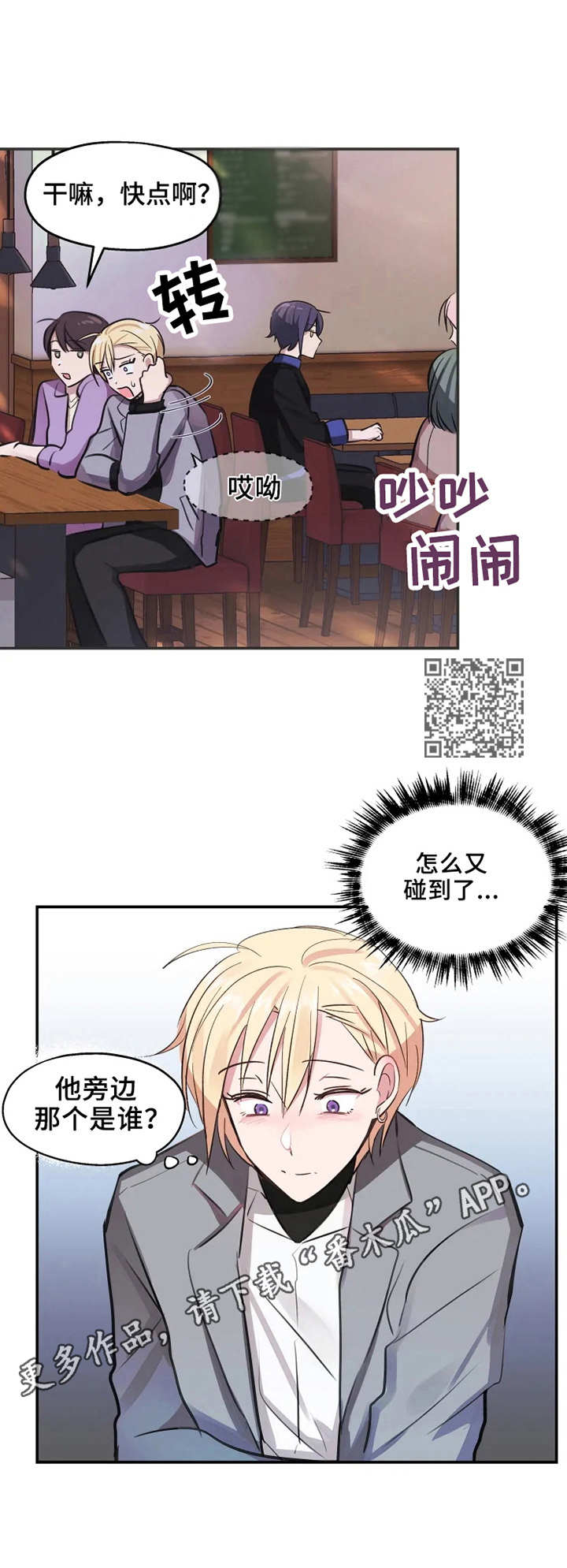勿吻我漫画,第9章：醉酒1图