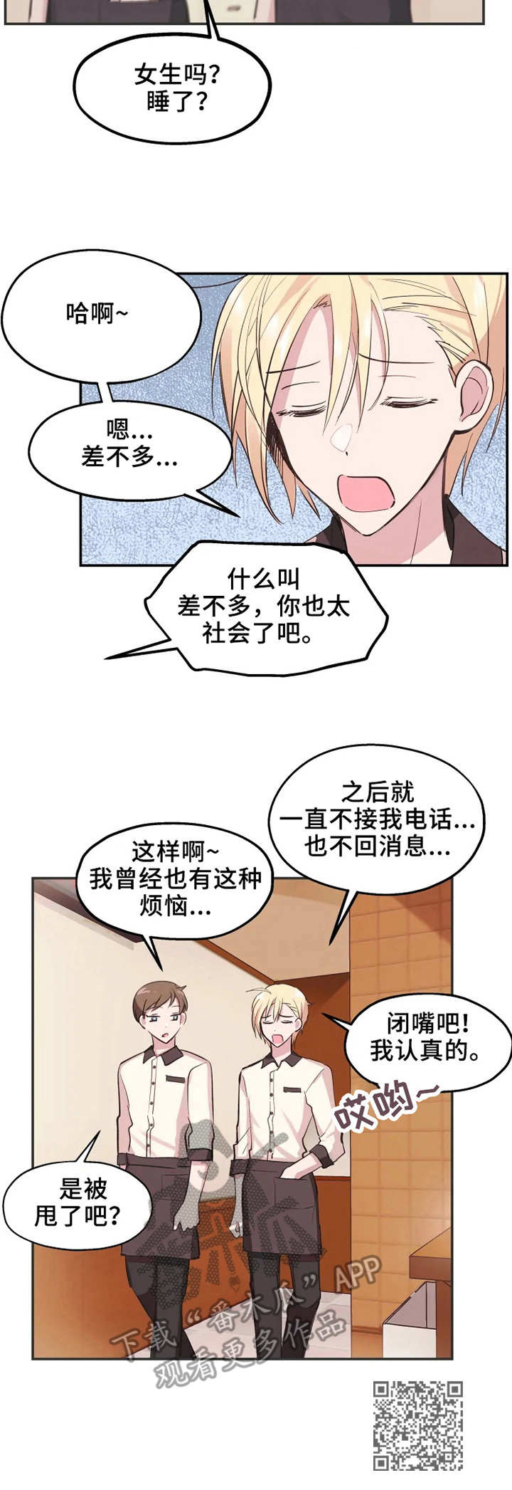 勿吻我漫画,第7章：真脏5图