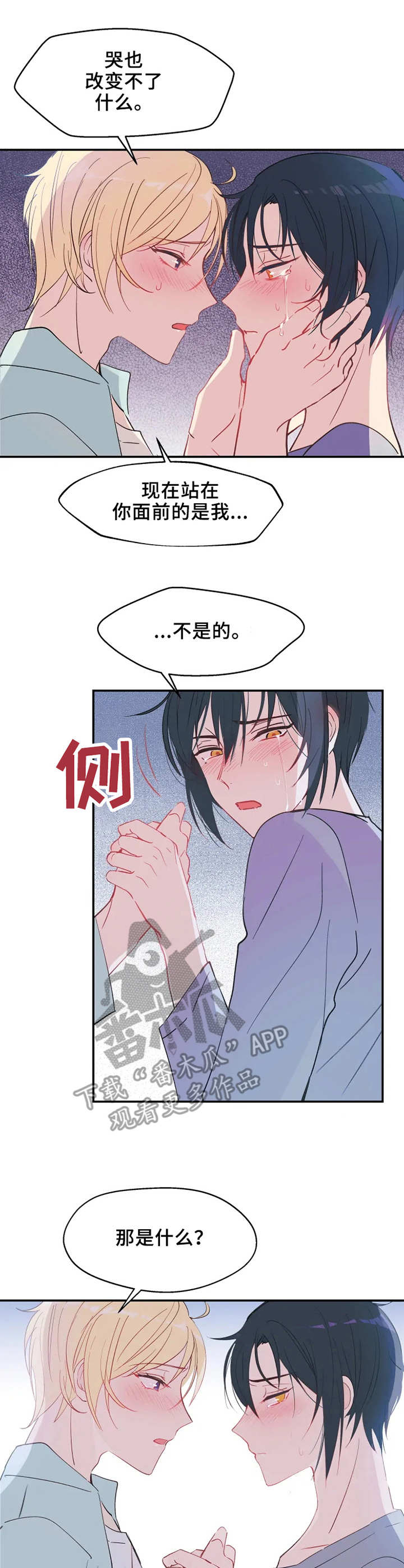 勿吻我漫画,第13章：理智的线5图