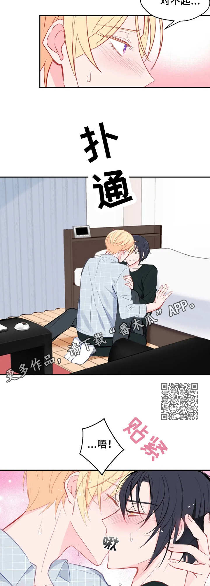 勿吻我漫画,第24章：担心1图