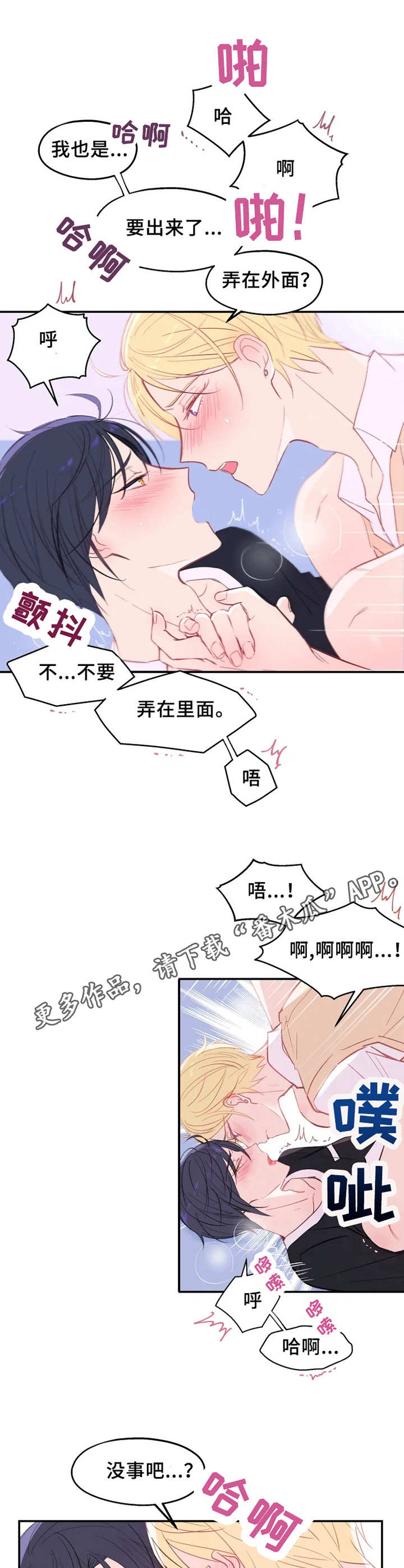 勿吻我漫画,第22章：回到原点5图
