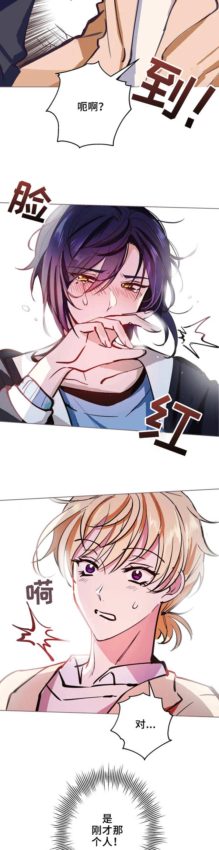 五问是哪五问漫画,第1章：自我陶醉4图