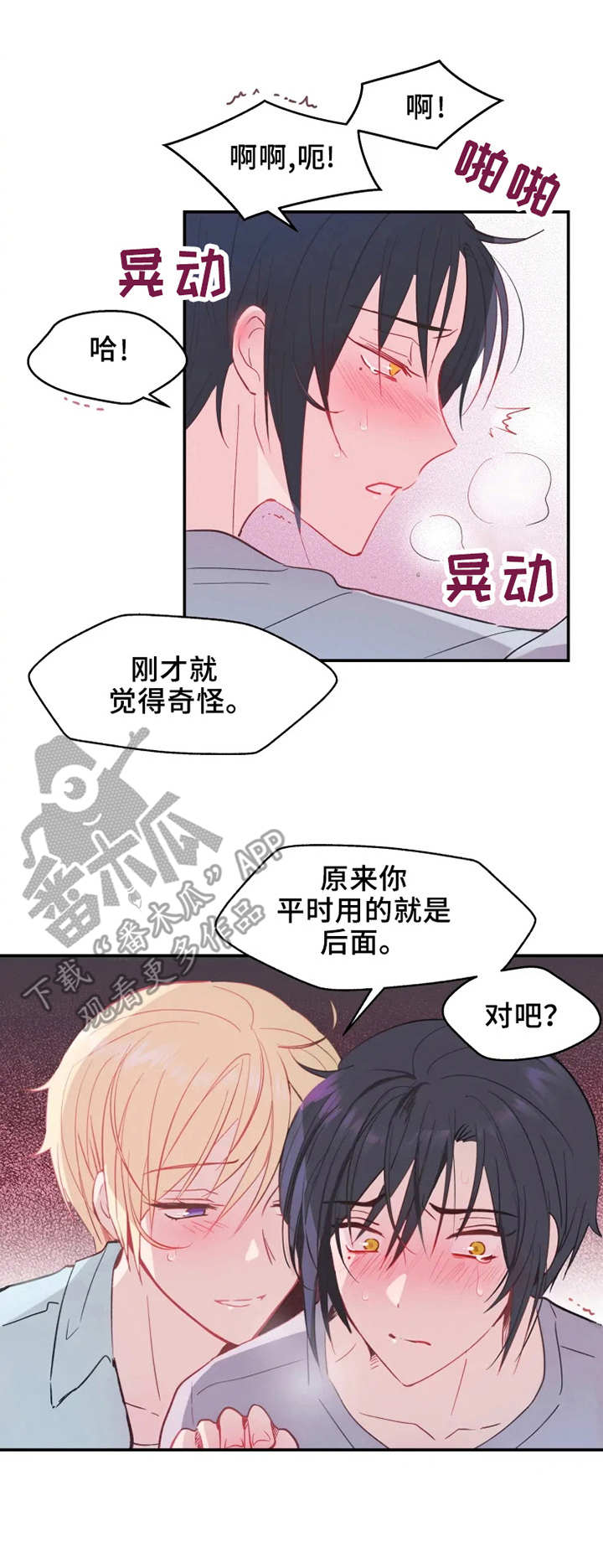 勿吻我漫画,第14章：回不去了1图