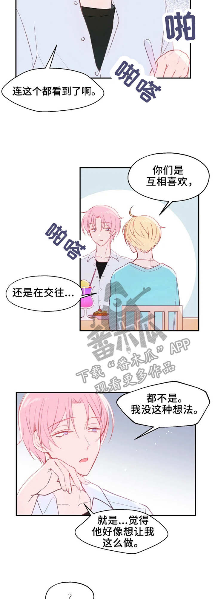 武文漫画,第17章：交谈4图