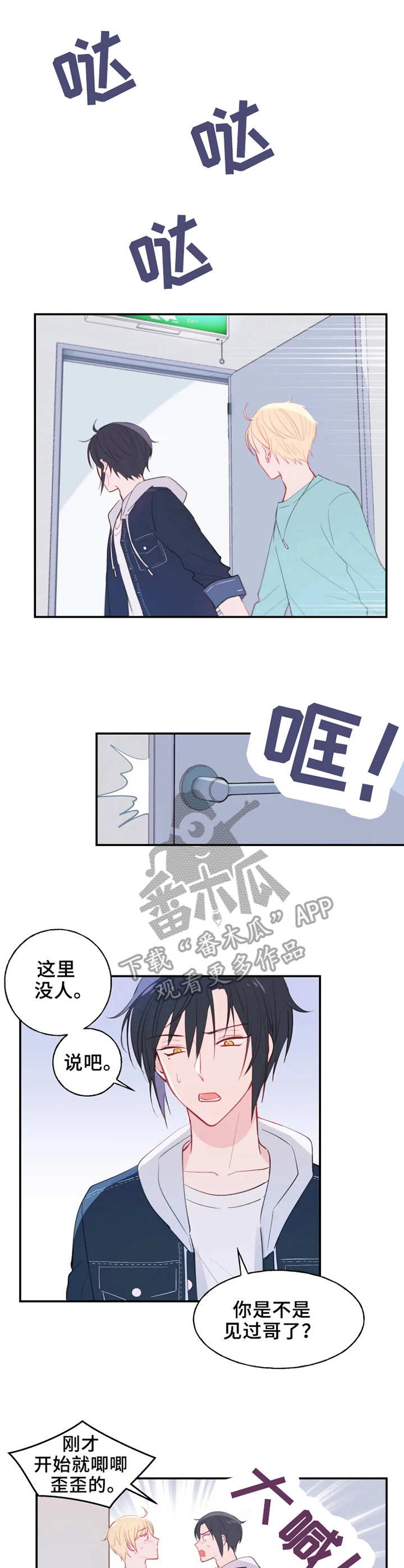 五问是哪五问漫画,第19章：执着3图