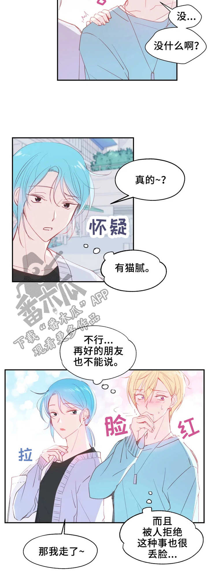 五问是哪五问漫画,第16章：疲倦2图