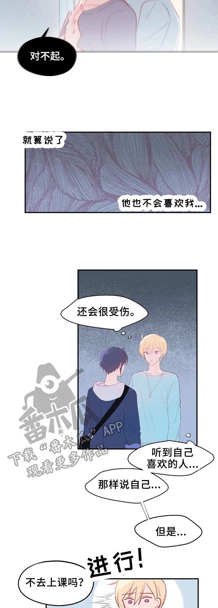 勿吻我漫画,第18章：欲言又止3图