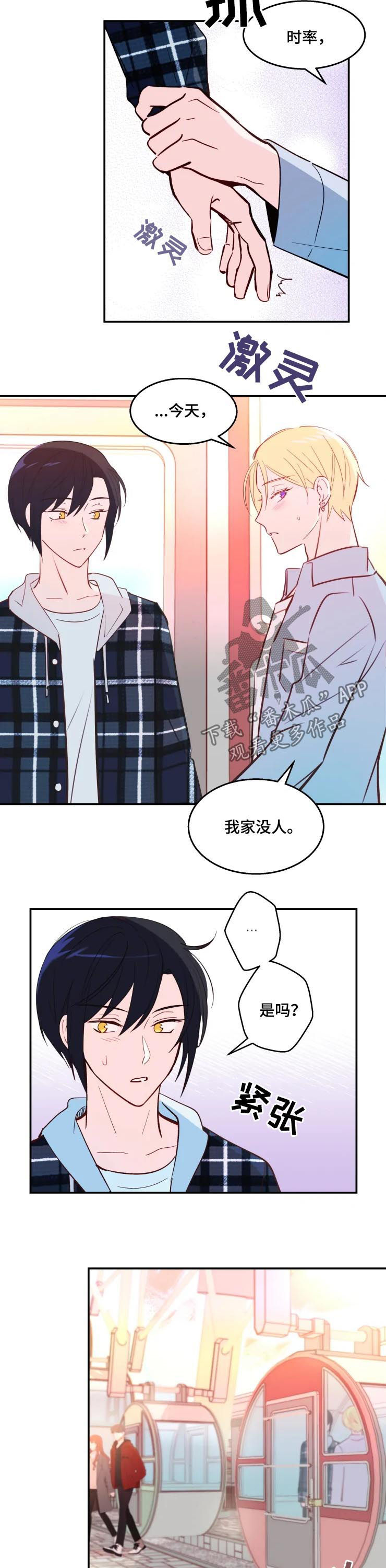 勿忘漫画,第34章：我家没人3图