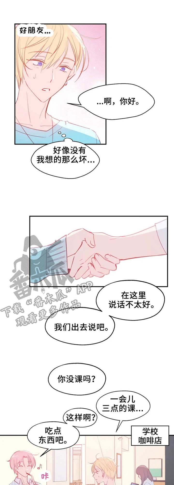 武文漫画,第17章：交谈1图