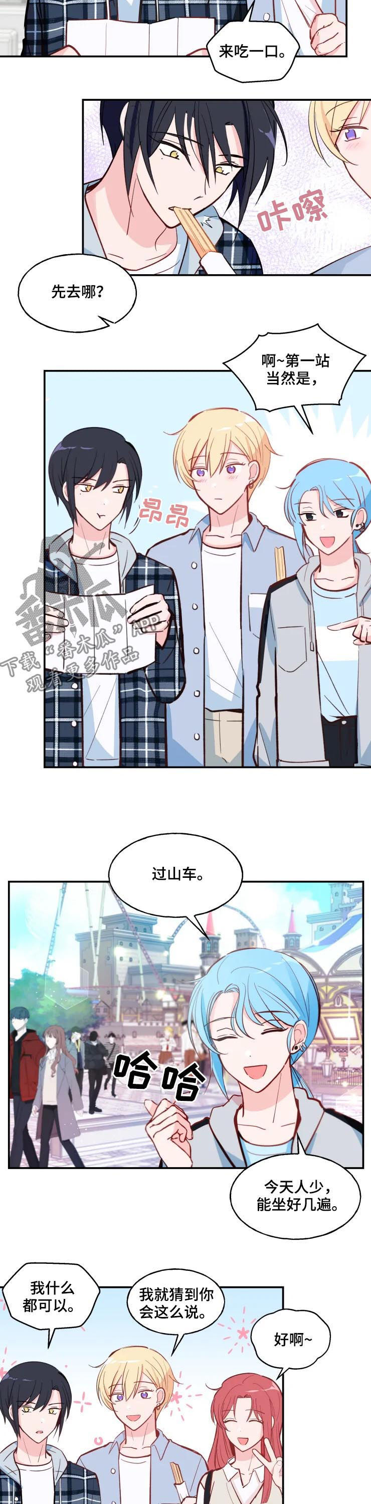 五问是哪五问漫画,第31章：过山车1图