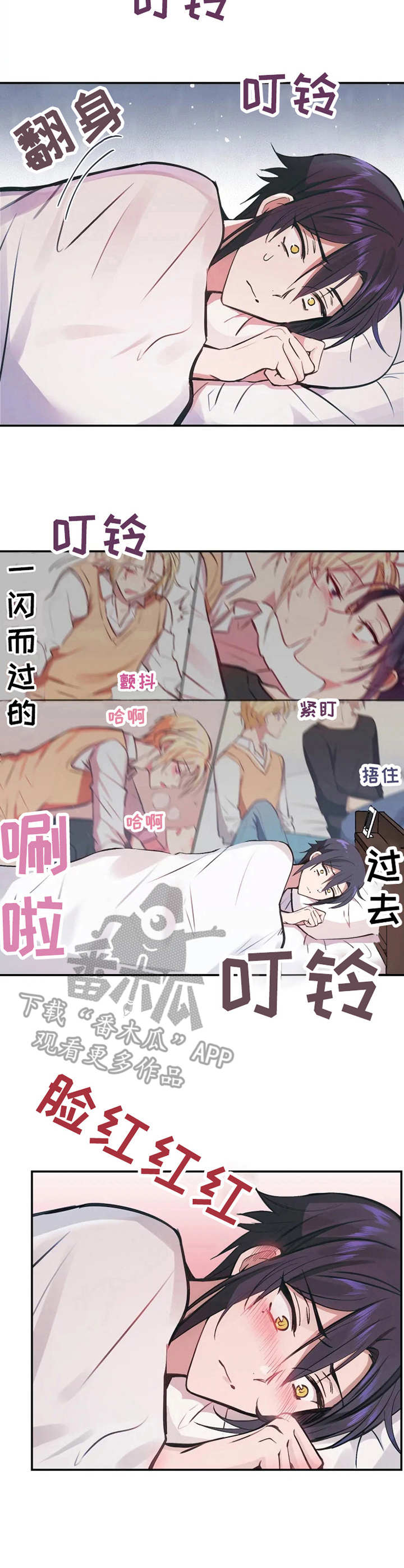 勿吻我漫画,第7章：真脏2图