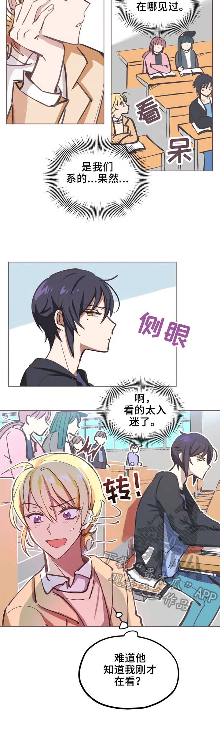 勿忘漫画,第2章：入迷3图