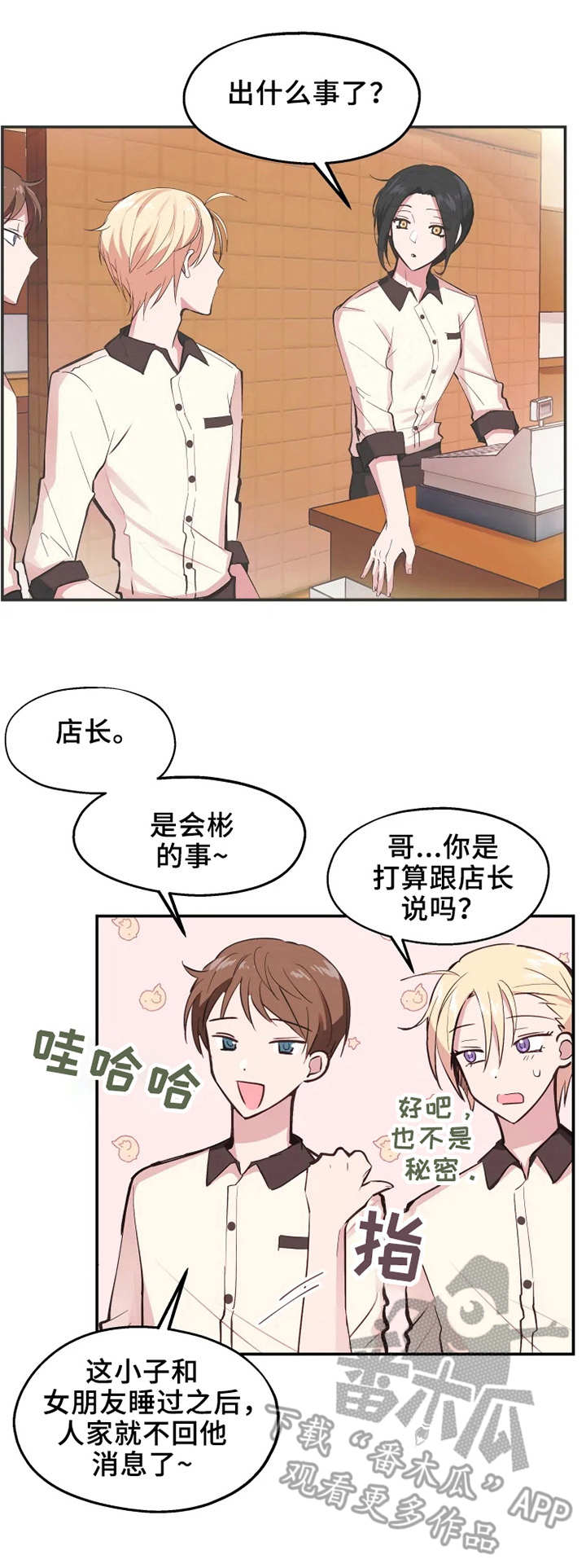 五问是哪五问漫画,第8章：不回消息1图