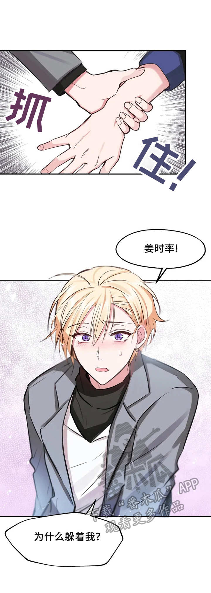 勿吻我漫画,第8章：不回消息3图