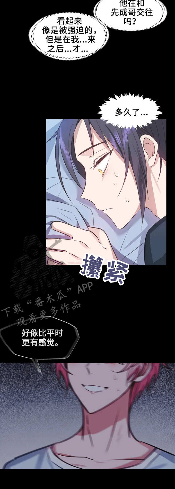 五问是哪五问漫画,第6章：另一面5图