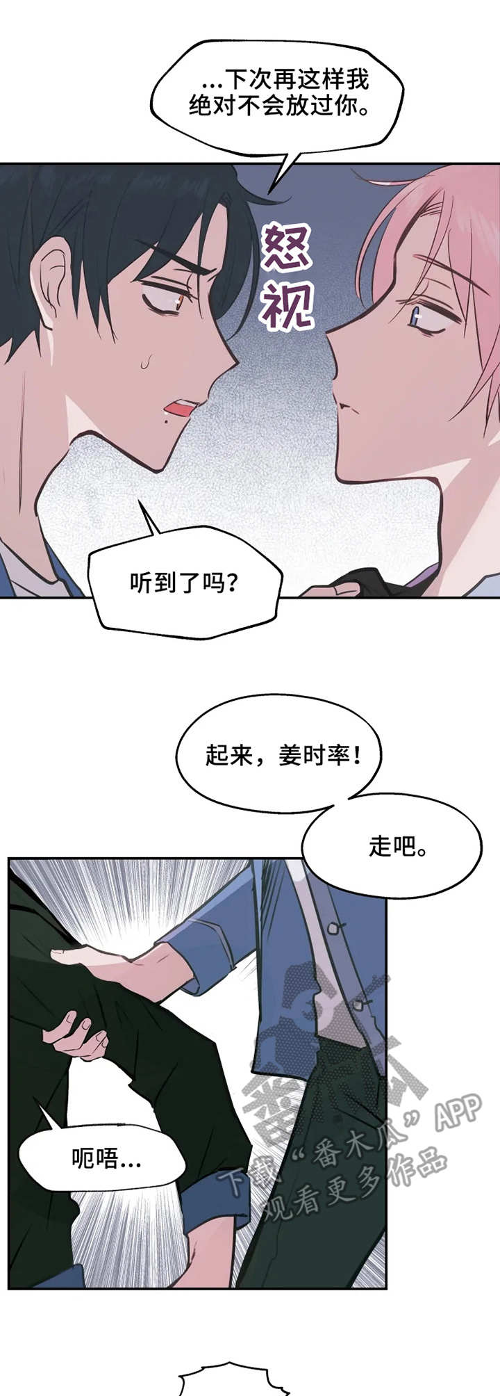 勿吻我漫画,第11章：郁闷4图