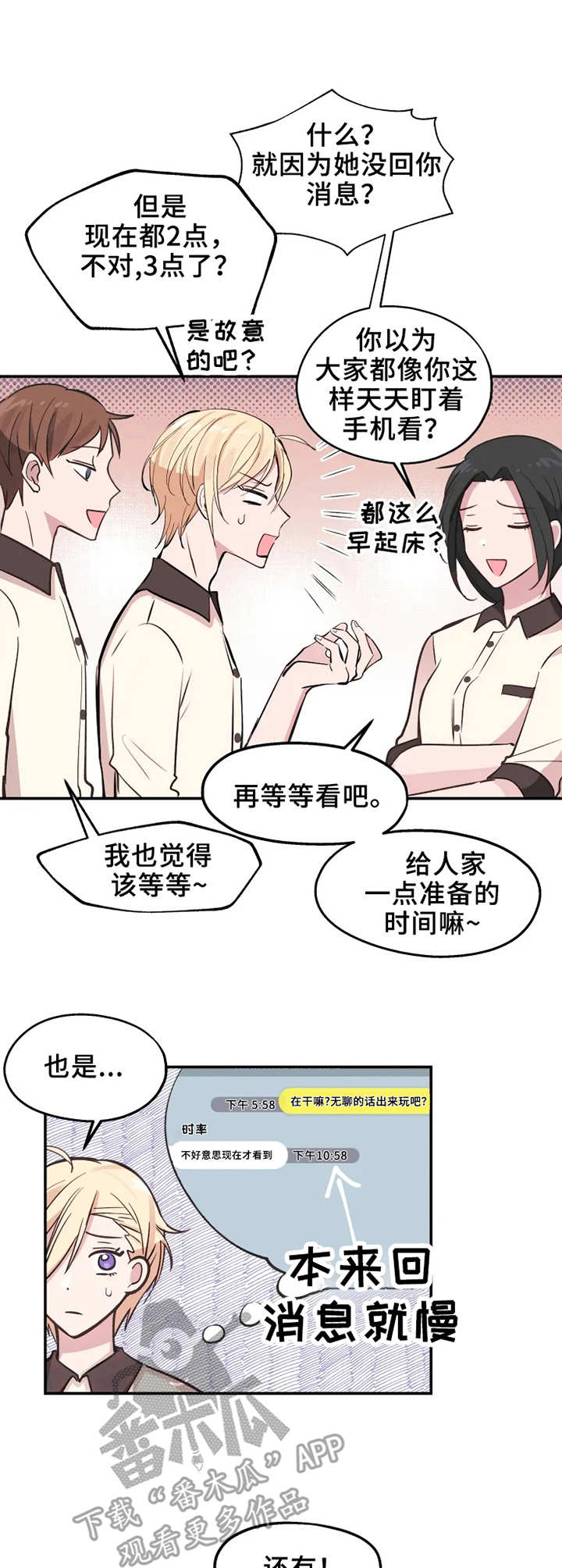 五问是哪五问漫画,第8章：不回消息2图