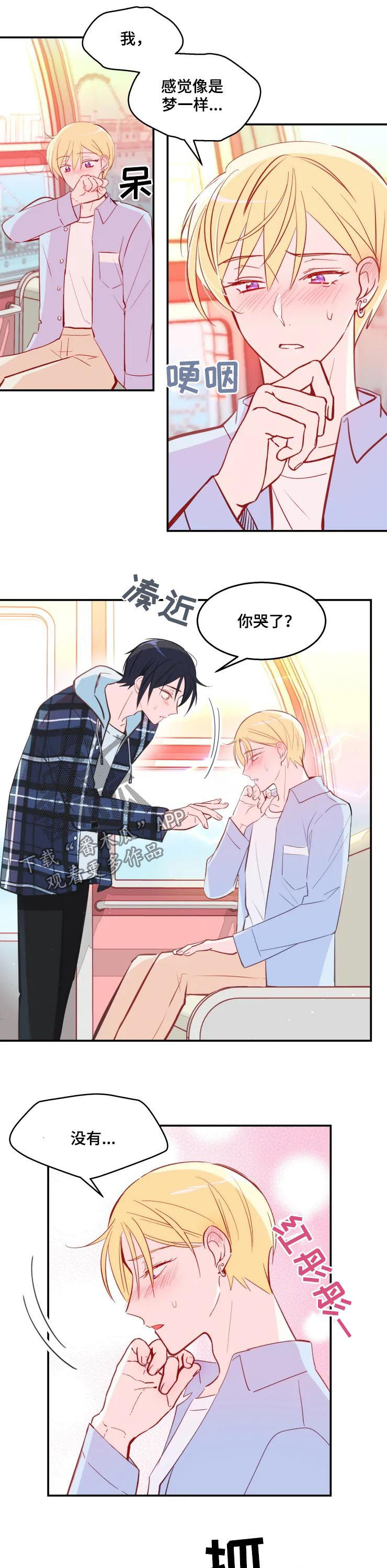 勿忘漫画,第34章：我家没人2图