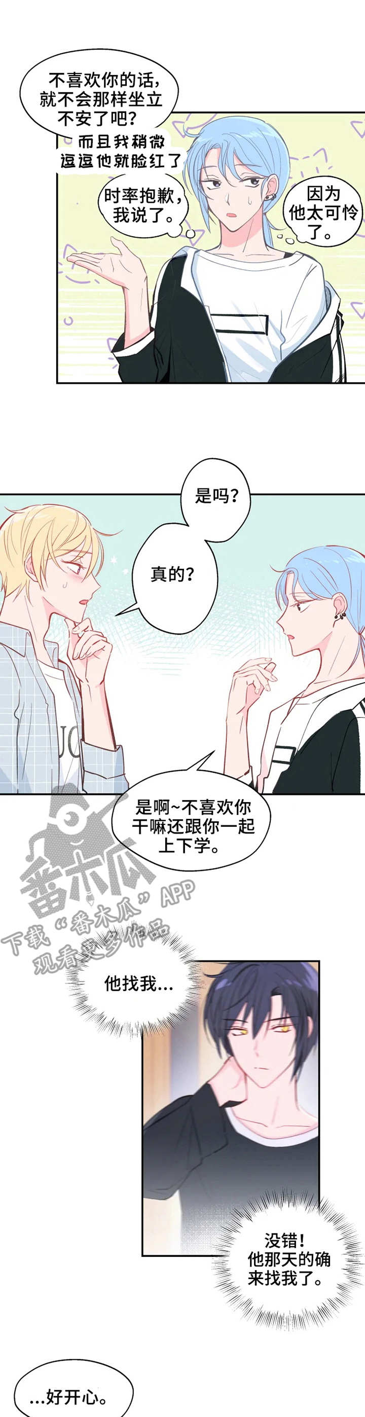 勿吻我漫画,第23章：渐行渐远3图