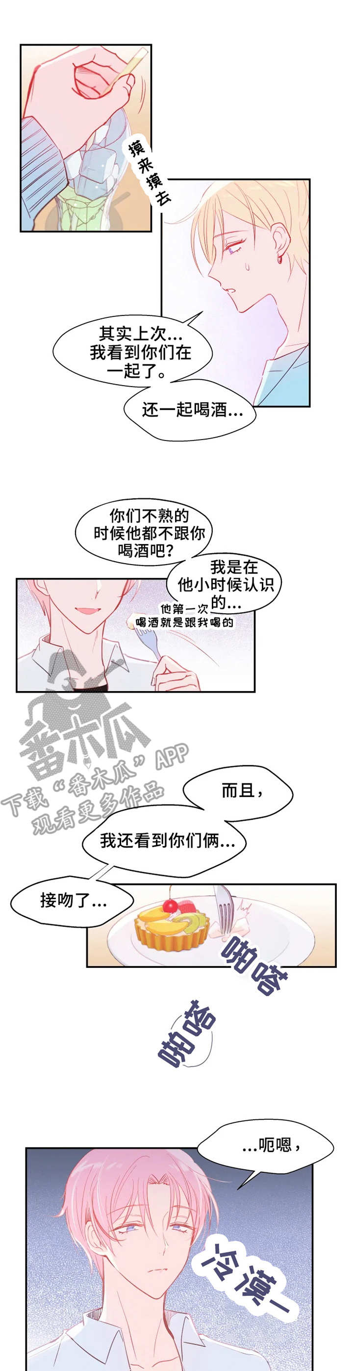 武文漫画,第17章：交谈3图