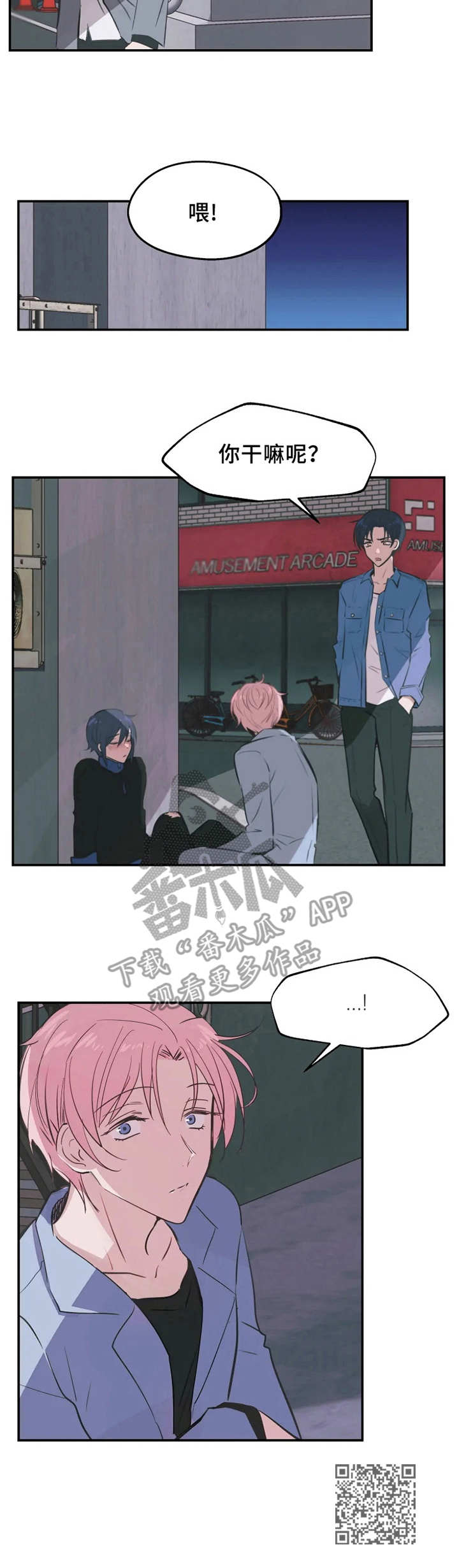 勿吻我漫画,第10章：偷看5图