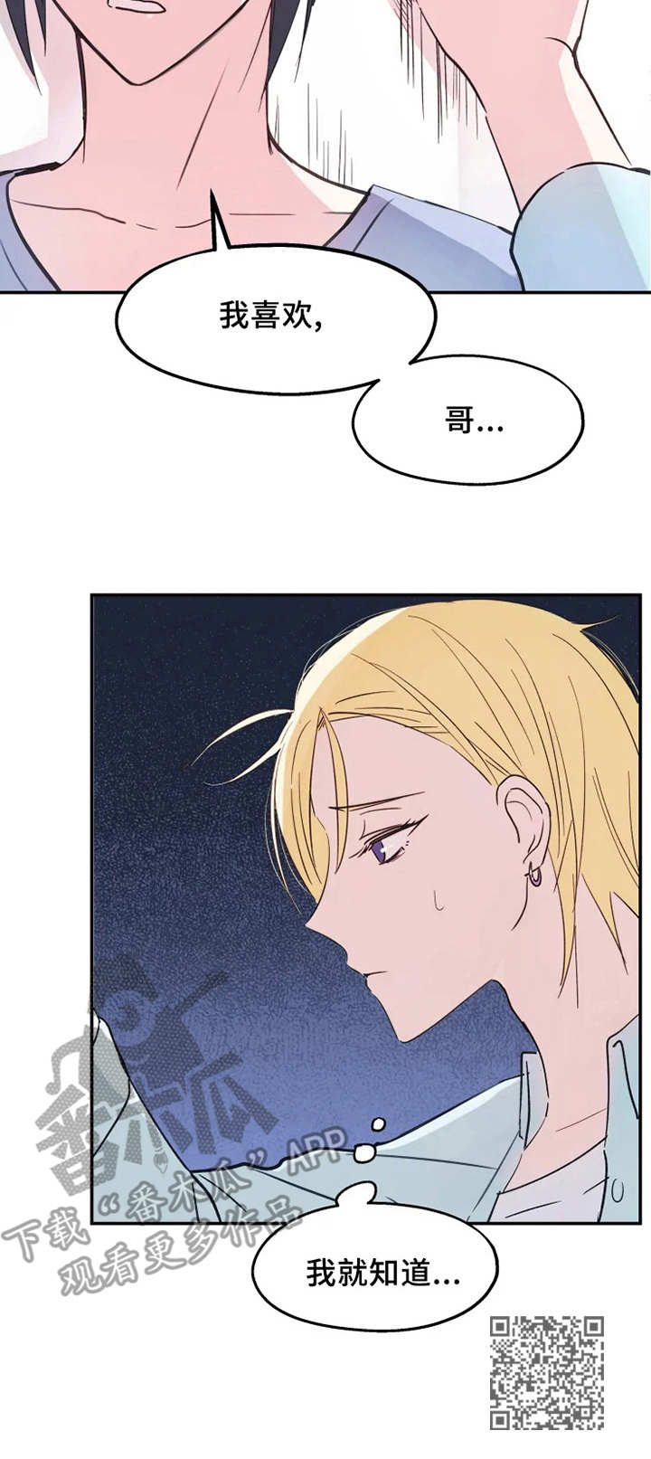 五问是哪五问漫画,第12章：等待1图