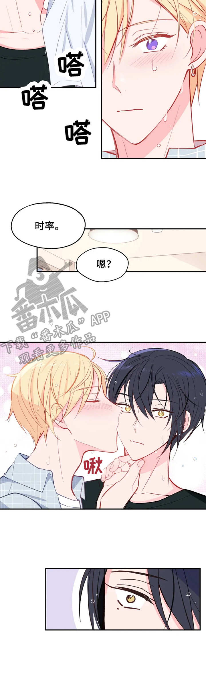 勿吻我漫画,第24章：担心4图