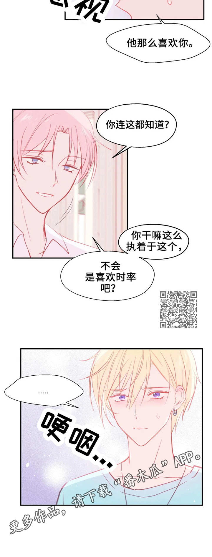 武文漫画,第17章：交谈1图