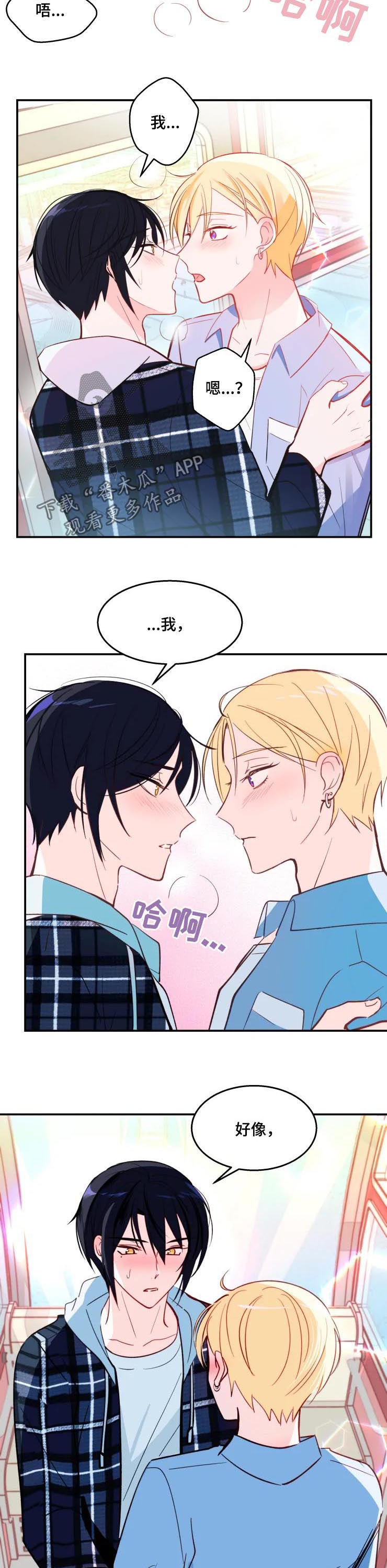 勿吻我漫画,第34章：我家没人2图