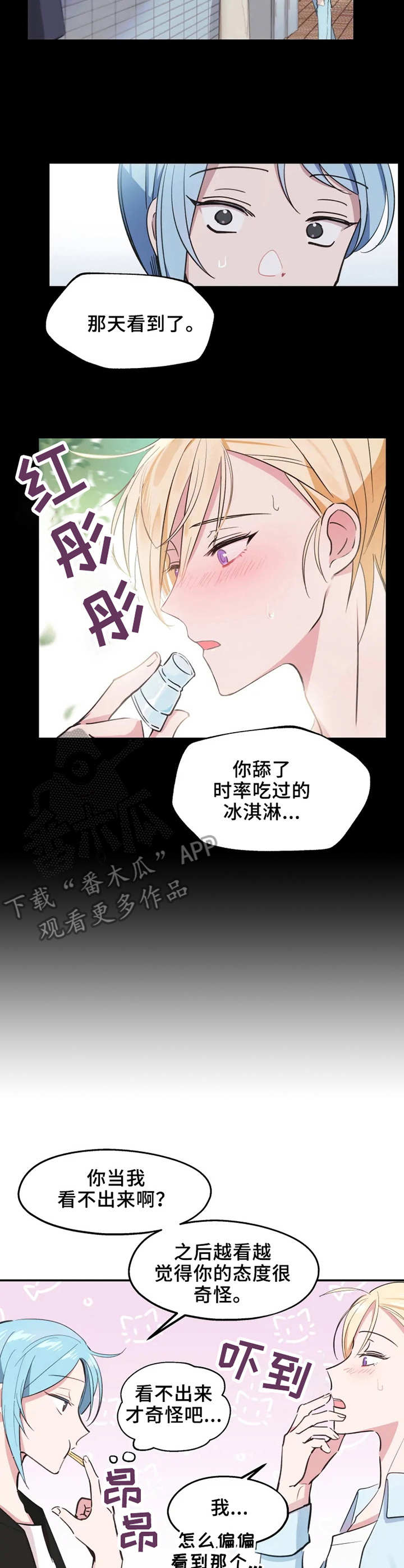 勿吻我漫画,第12章：等待2图