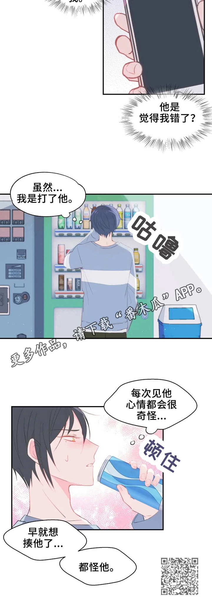 五问是哪五问漫画,第19章：执着5图
