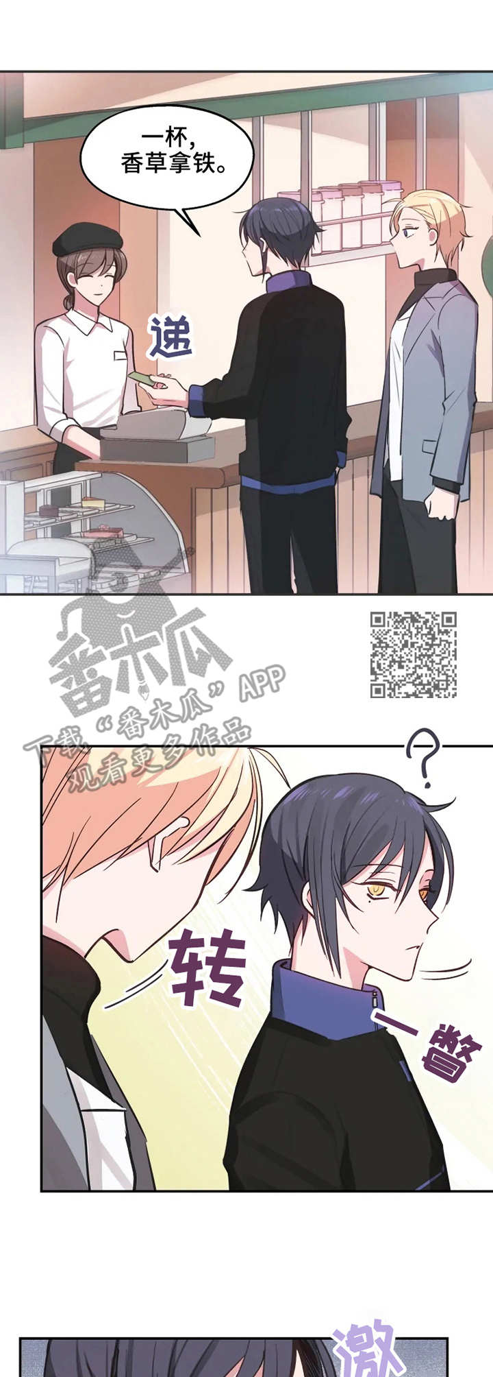 勿吻我漫画,第8章：不回消息1图