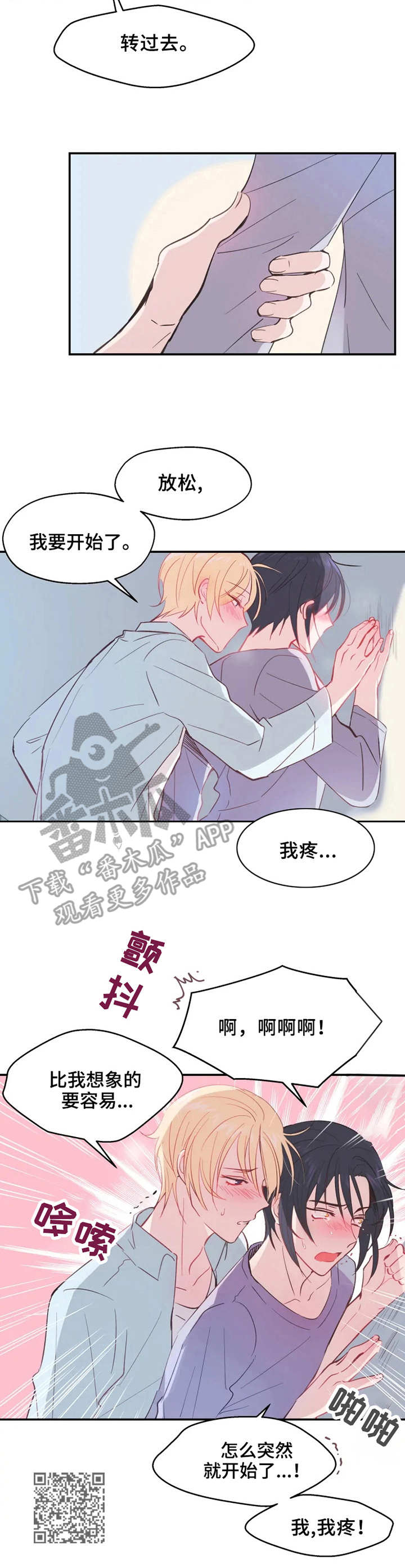 无问芯穹通过模速空间获得了哪些方面的支持漫画,第13章：理智的线1图