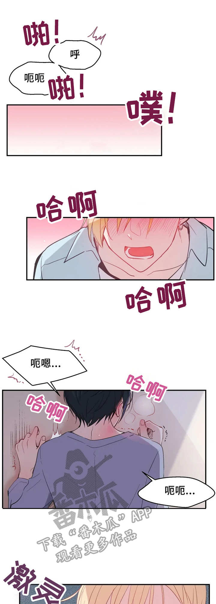 勿吻我漫画,第14章：回不去了4图