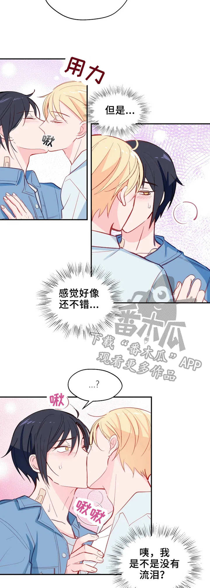 勿吻我漫画,第26章：确认一下2图