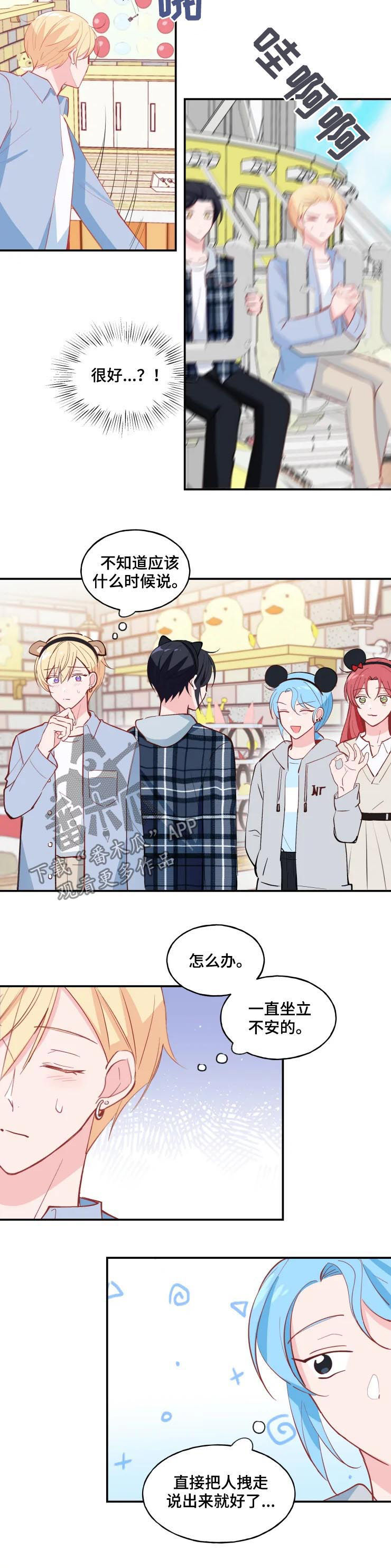 勿忘漫画,第32章：表白3图