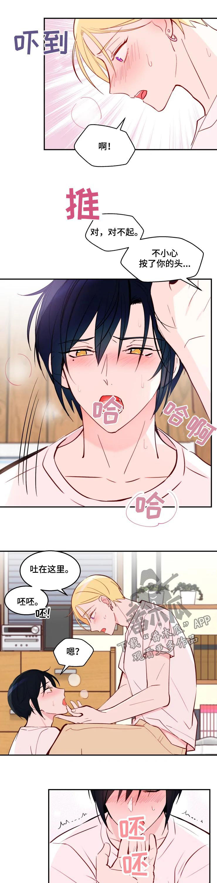 吴文忻漫画,第35章：不是梦4图