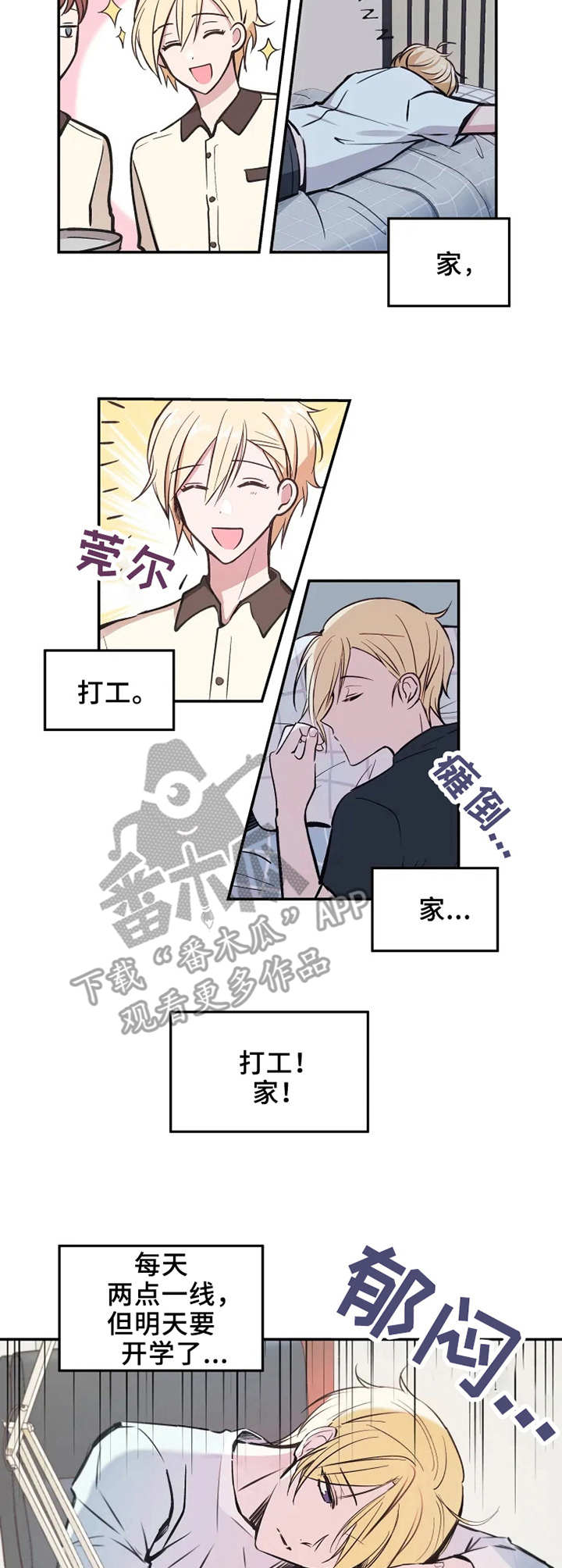 武文漫画,第11章：郁闷2图