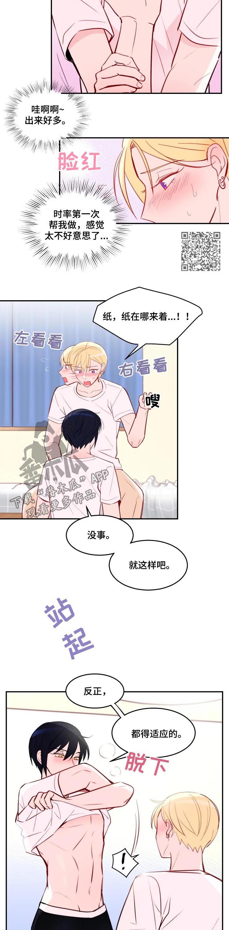 吴文忻漫画,第35章：不是梦5图