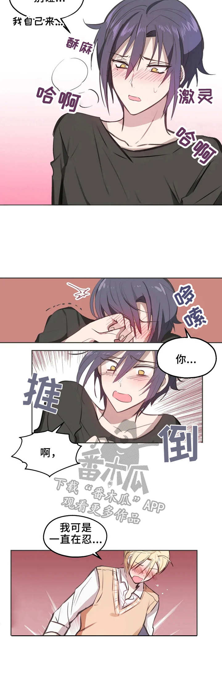 五问是哪五问漫画,第4章：抗拒3图