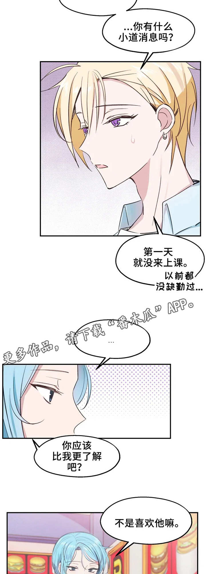 无问芯穹通过模速空间获得了哪些方面的支持漫画,第11章：郁闷1图