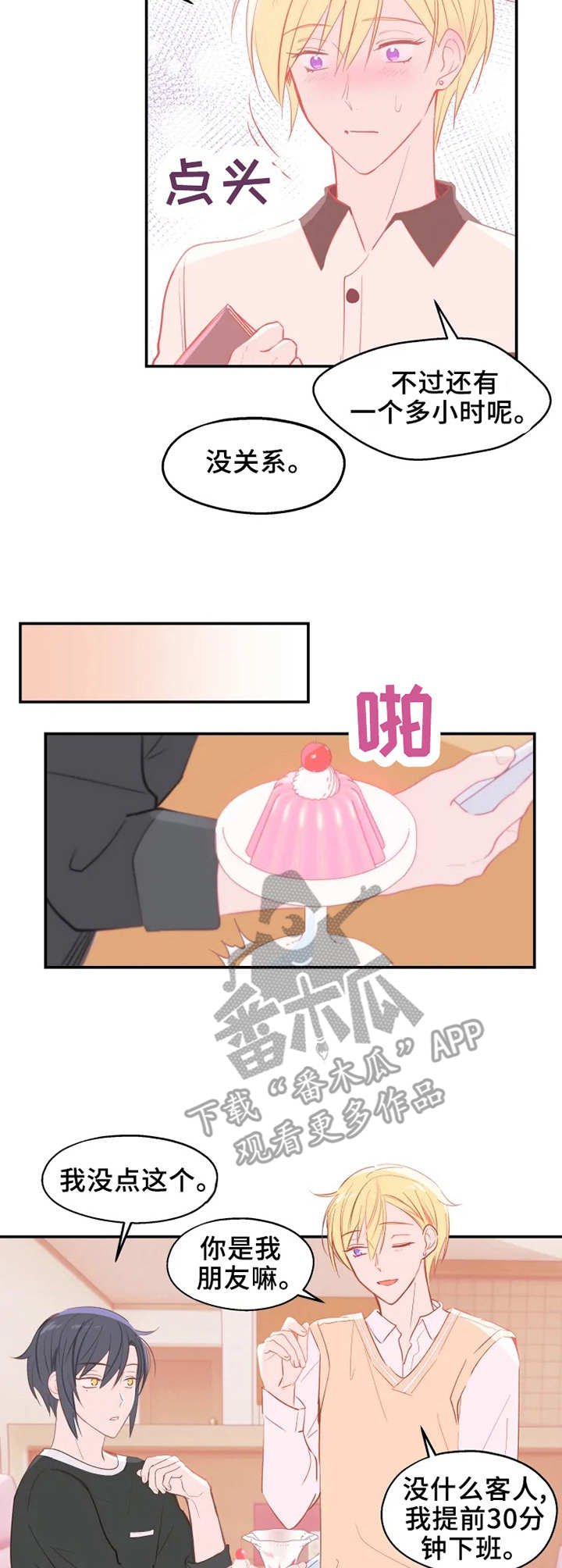 五问是哪五问漫画,第20章：反转2图