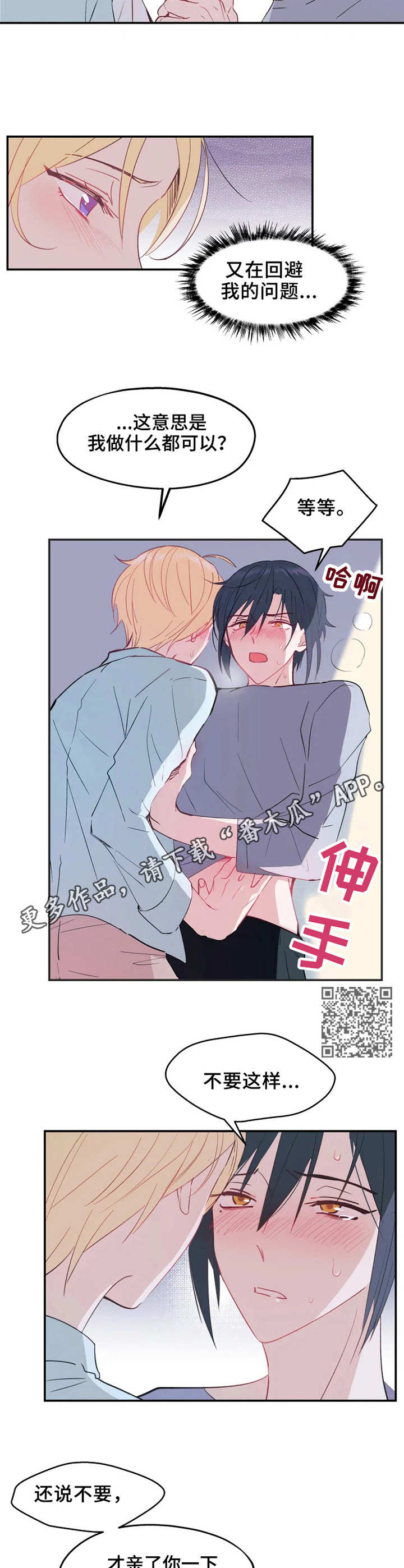 无问东西漫画,第13章：理智的线1图