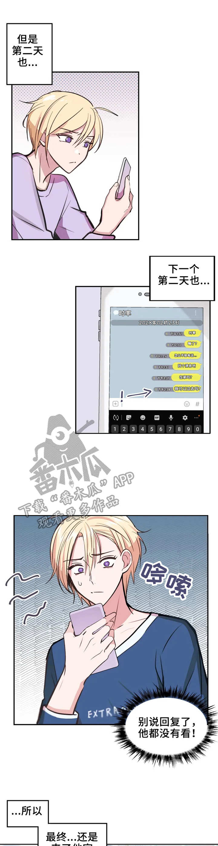 五问是哪五问漫画,第8章：不回消息4图