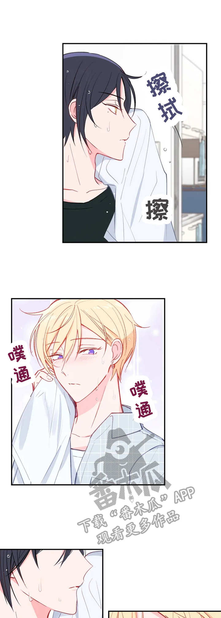 勿吻我漫画,第24章：担心3图