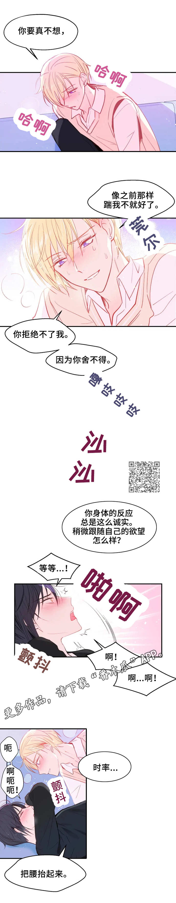 勿吻我漫画,第21章：最后一次5图