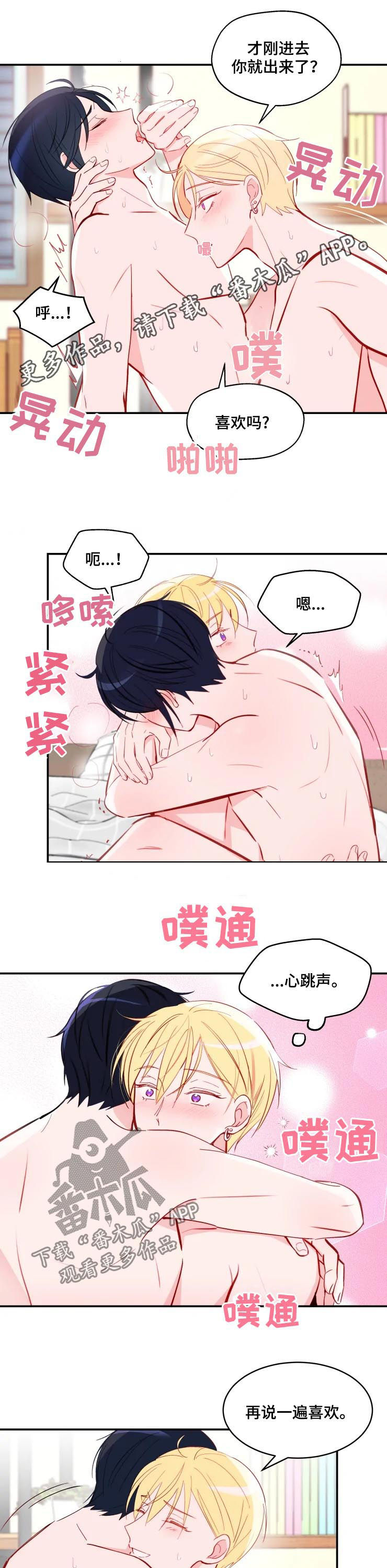 勿吻我漫画,第36章：这样下去（完结）1图