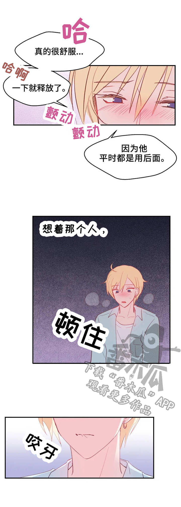 五问是哪五问漫画,第15章：幻想3图