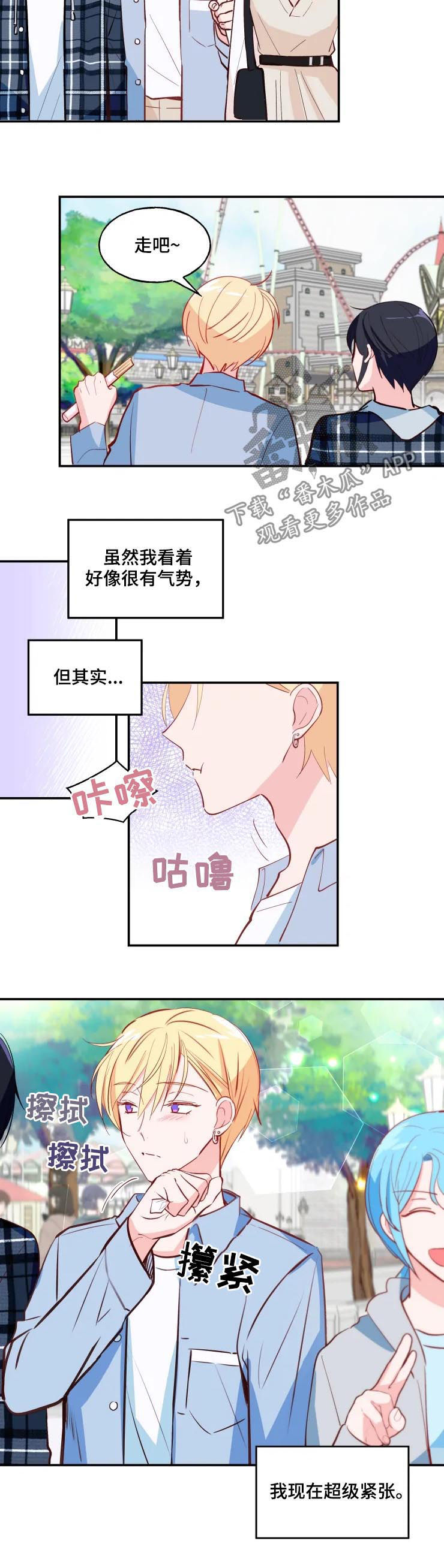 五问是哪五问漫画,第31章：过山车2图