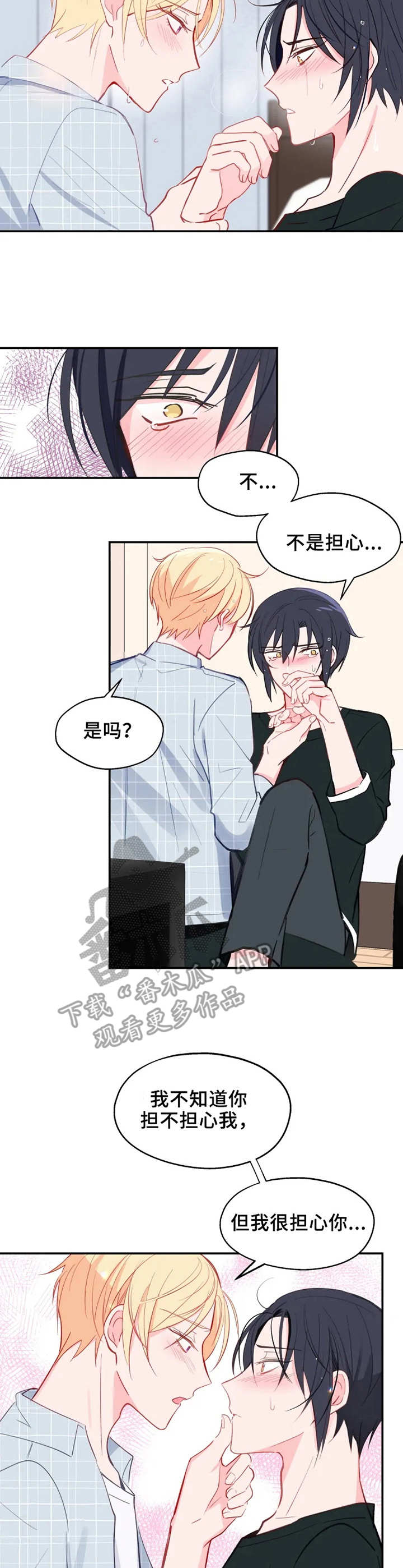 勿吻我漫画,第24章：担心4图